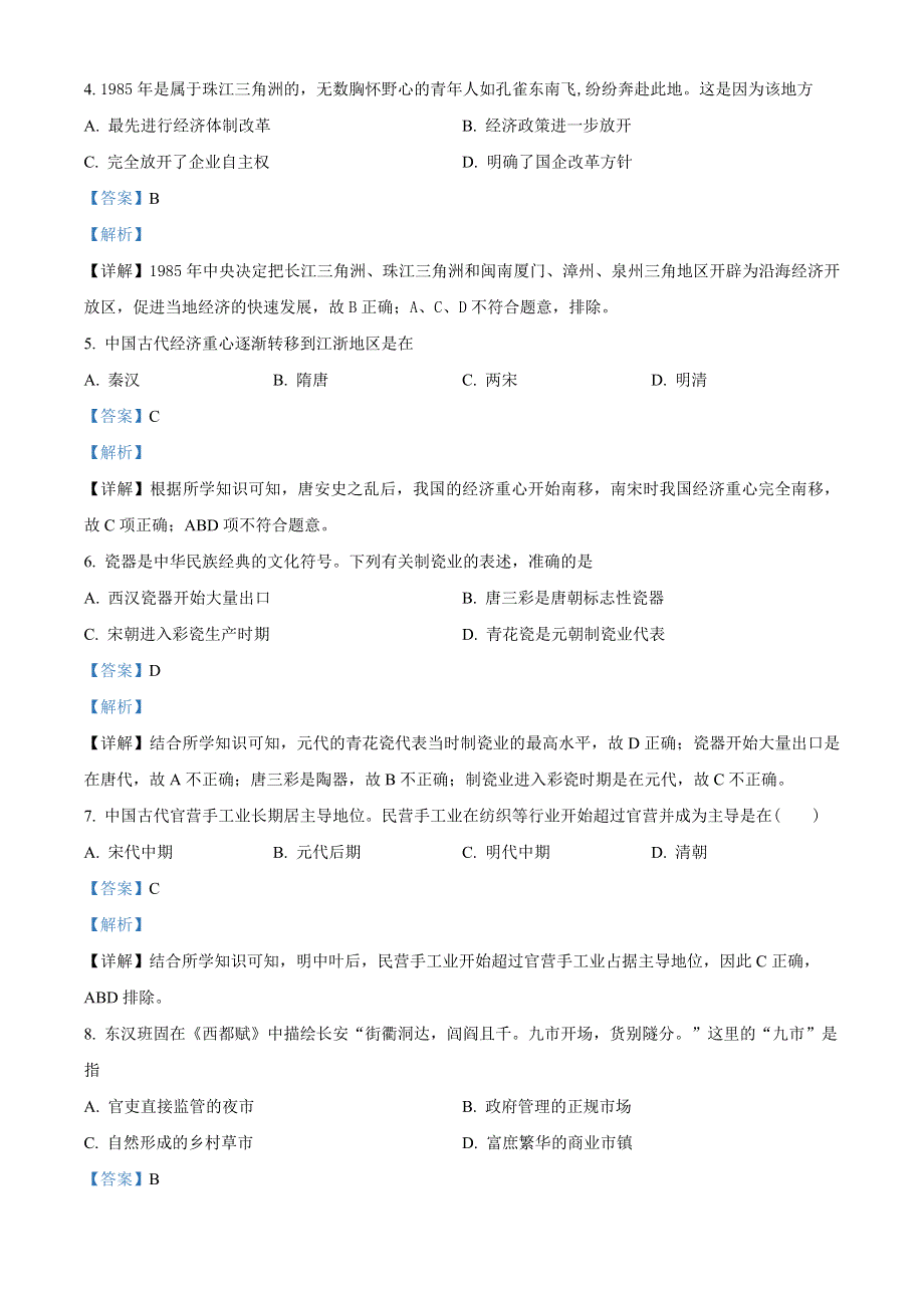 内蒙古大学满洲里学院附中2021-2022学年高一下学期期末考试历史（理）试题（解析版）.docx_第2页