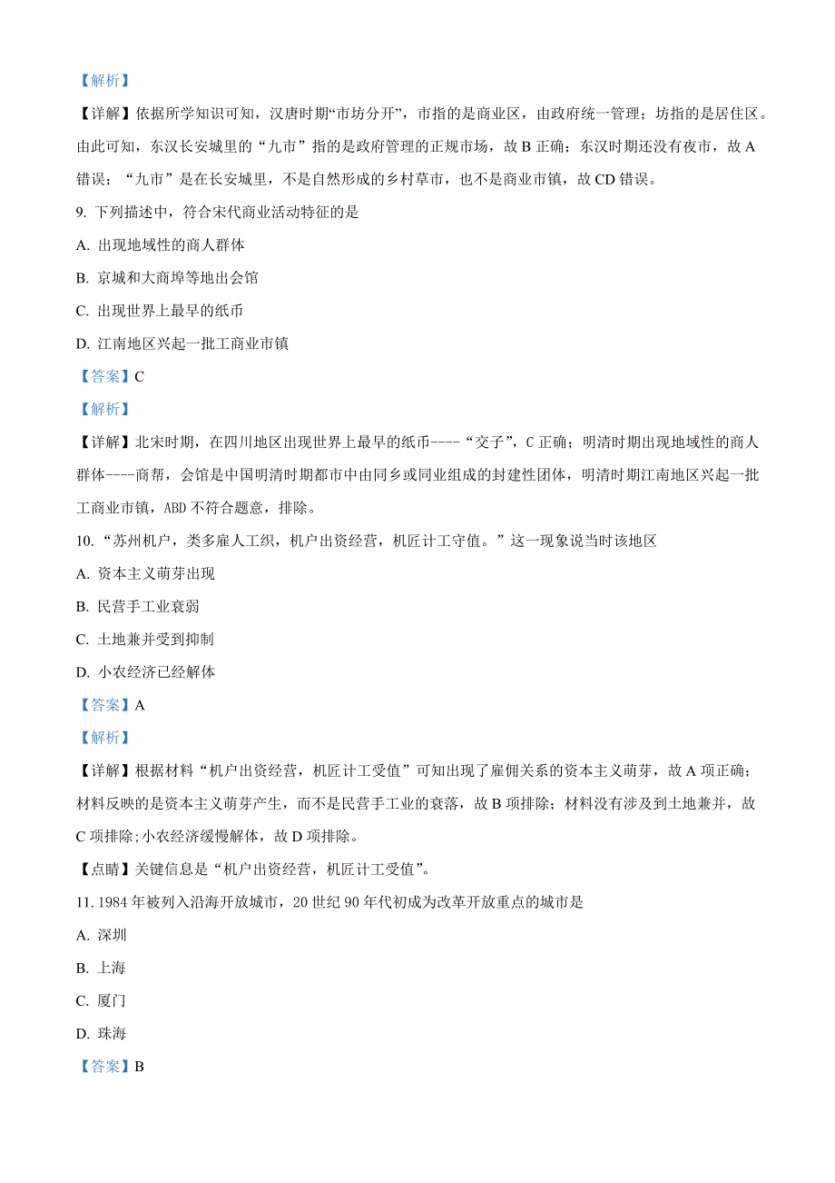 内蒙古大学满洲里学院附中2021-2022学年高一下学期期末考试历史（理）试题（解析版）.docx_第3页