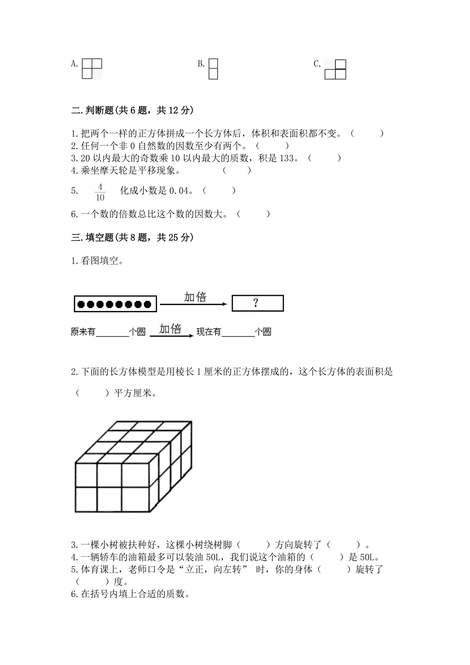 人教版五年级下册数学期末测试卷附参考答案（预热题）.docx_第2页