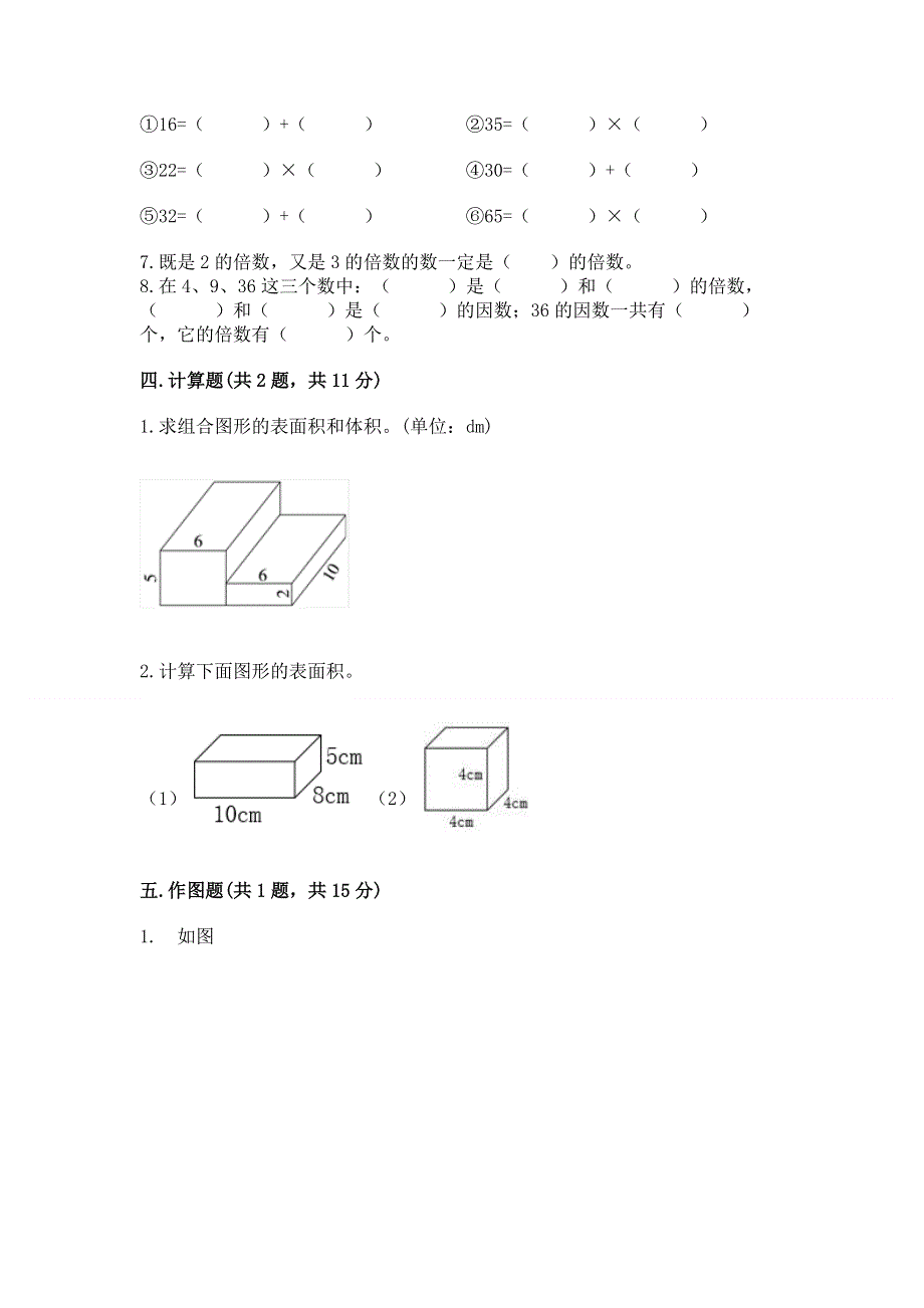 人教版五年级下册数学期末测试卷附参考答案（预热题）.docx_第3页