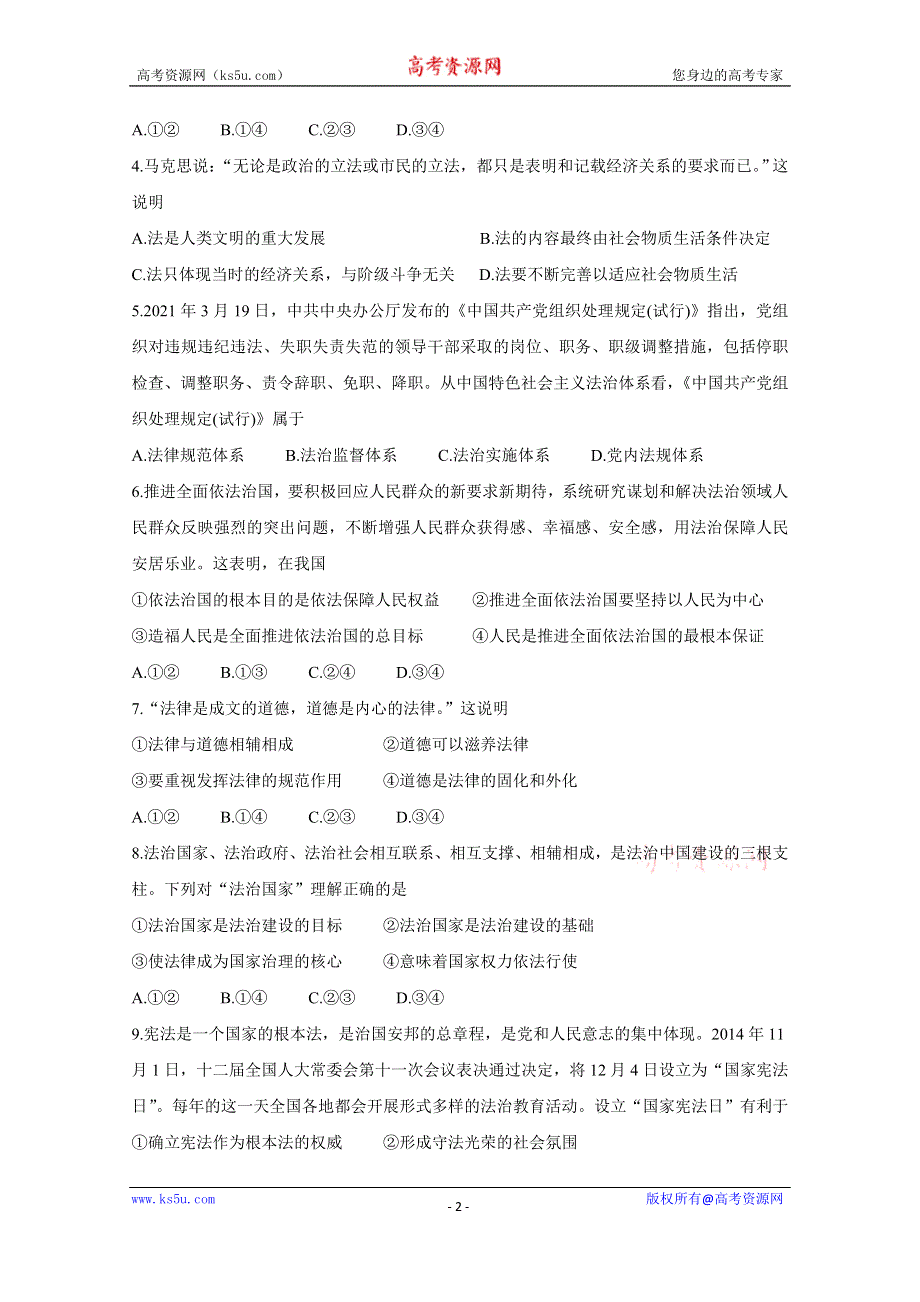 《发布》河北省邢台市2020-2021学年高一下学期第三次月考 政治 WORD版含答案BYCHUN.doc_第2页