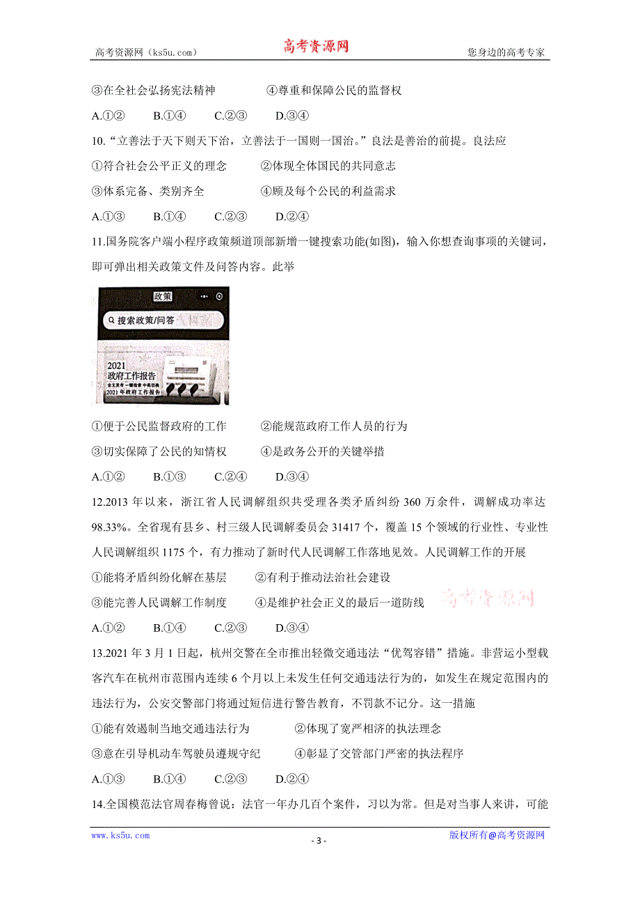 《发布》河北省邢台市2020-2021学年高一下学期第三次月考 政治 WORD版含答案BYCHUN.doc_第3页