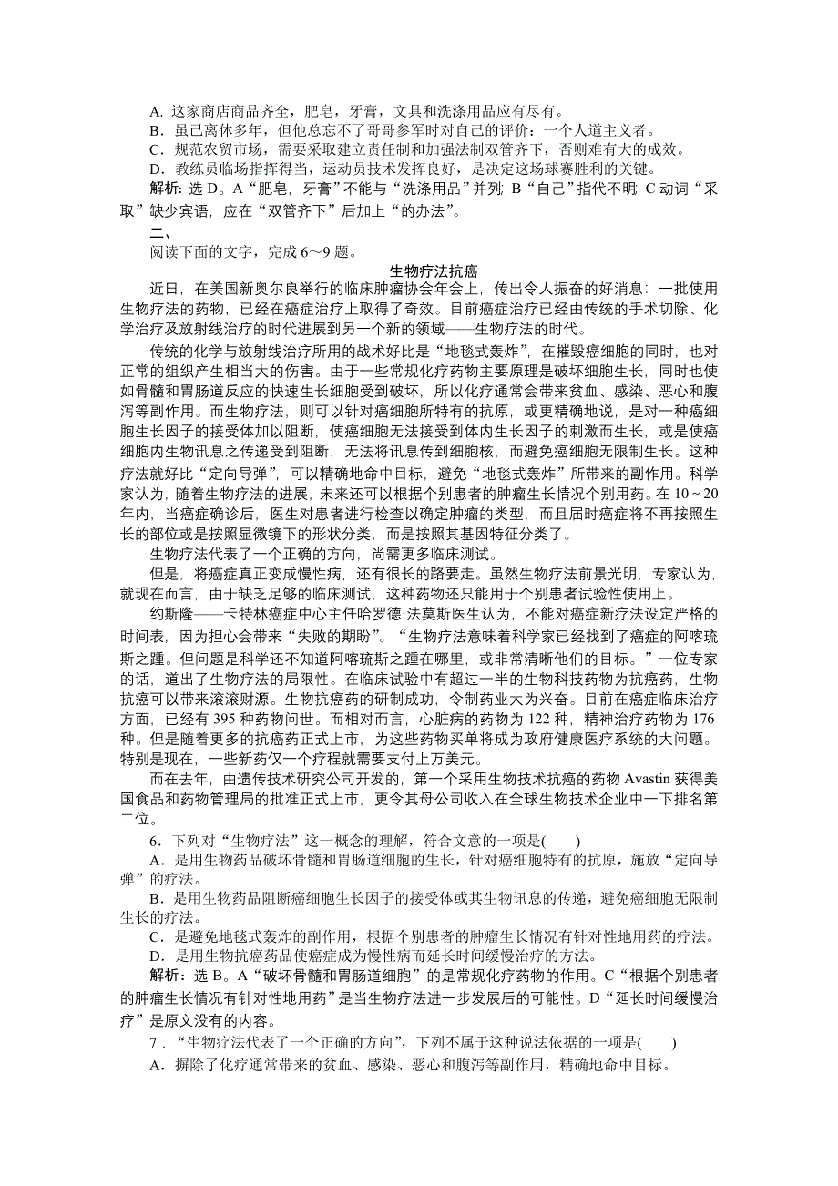 2013年高二语文上册期末测试题 WORD版含答案.doc_第2页