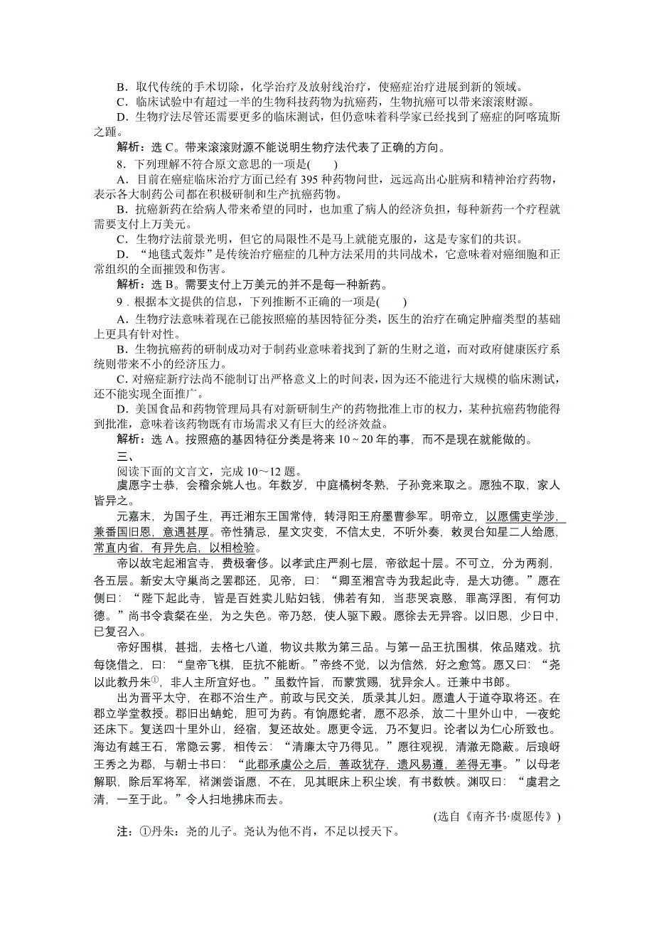 2013年高二语文上册期末测试题 WORD版含答案.doc_第3页