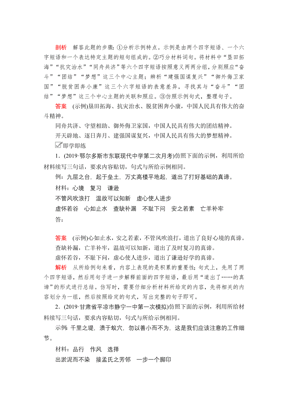 2020年高考语文一轮复习学案：第三编 语言文字应用 专题六 微案一 WORD版含解析.doc_第2页