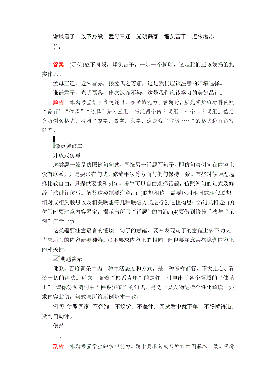 2020年高考语文一轮复习学案：第三编 语言文字应用 专题六 微案一 WORD版含解析.doc_第3页