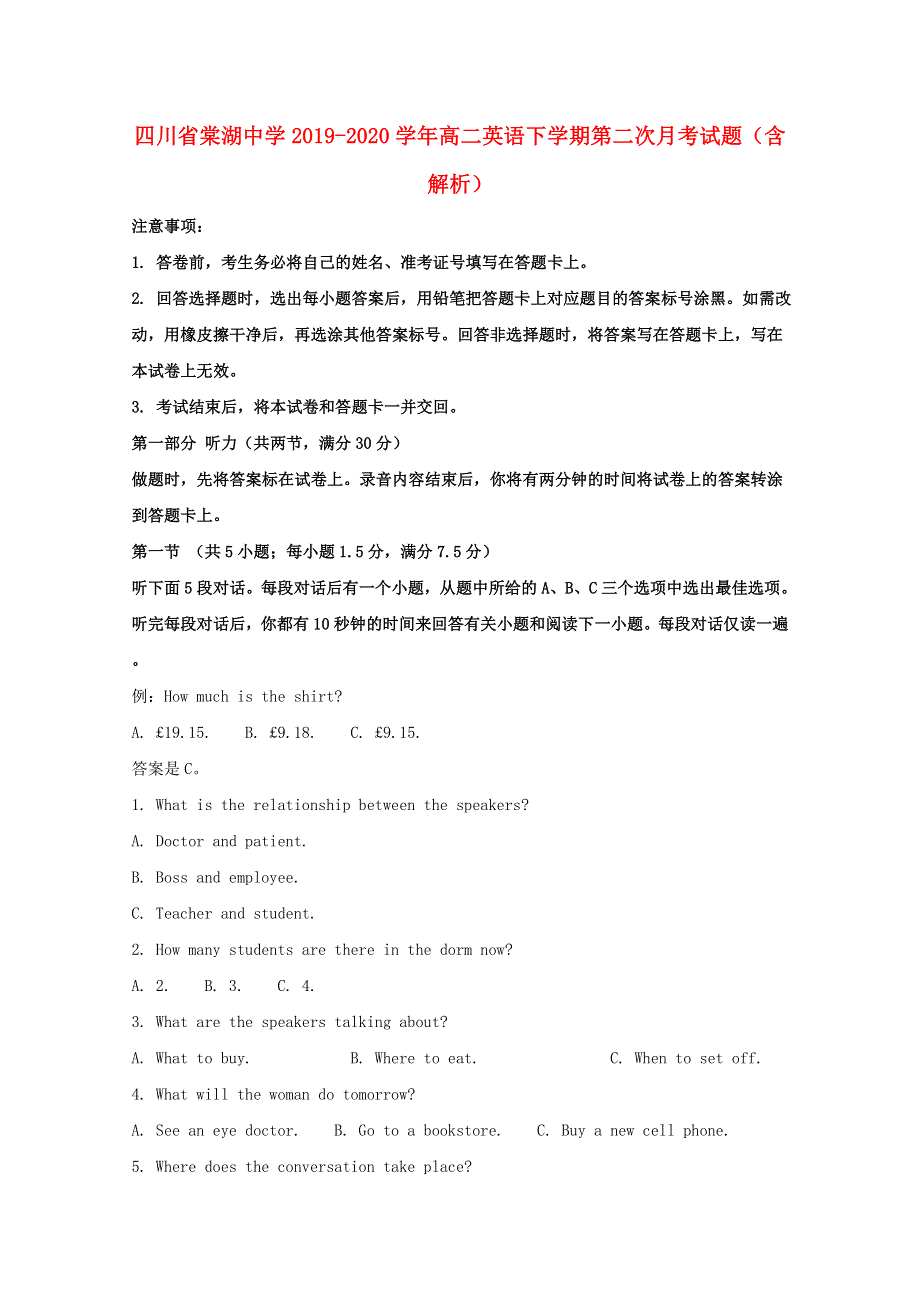 四川省棠湖中学2019-2020学年高二英语下学期第二次月考试题（含解析）.doc_第1页