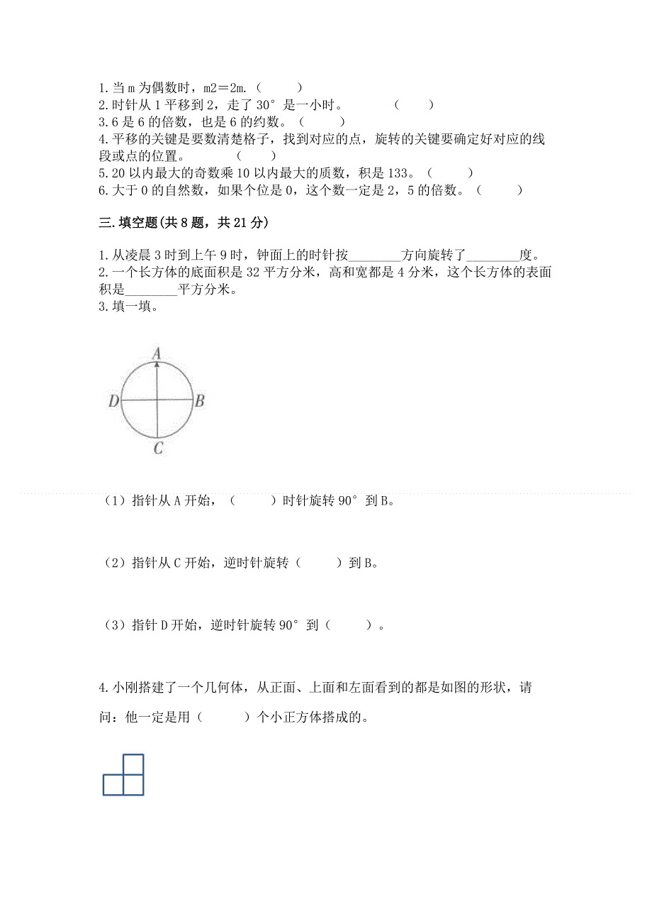 人教版五年级下册数学期末测试卷附参考答案（轻巧夺冠）.docx_第2页