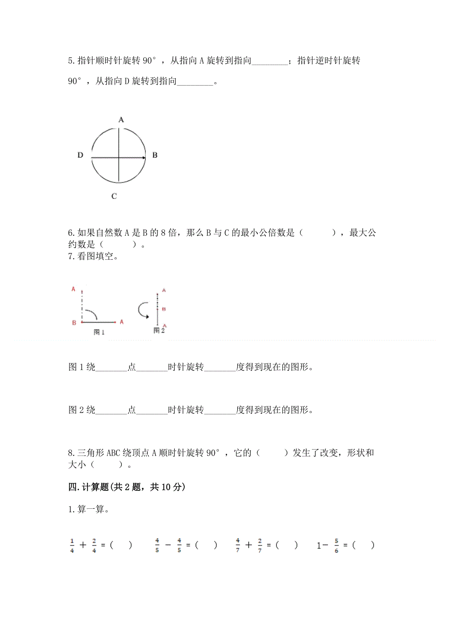 人教版五年级下册数学期末测试卷附参考答案（轻巧夺冠）.docx_第3页