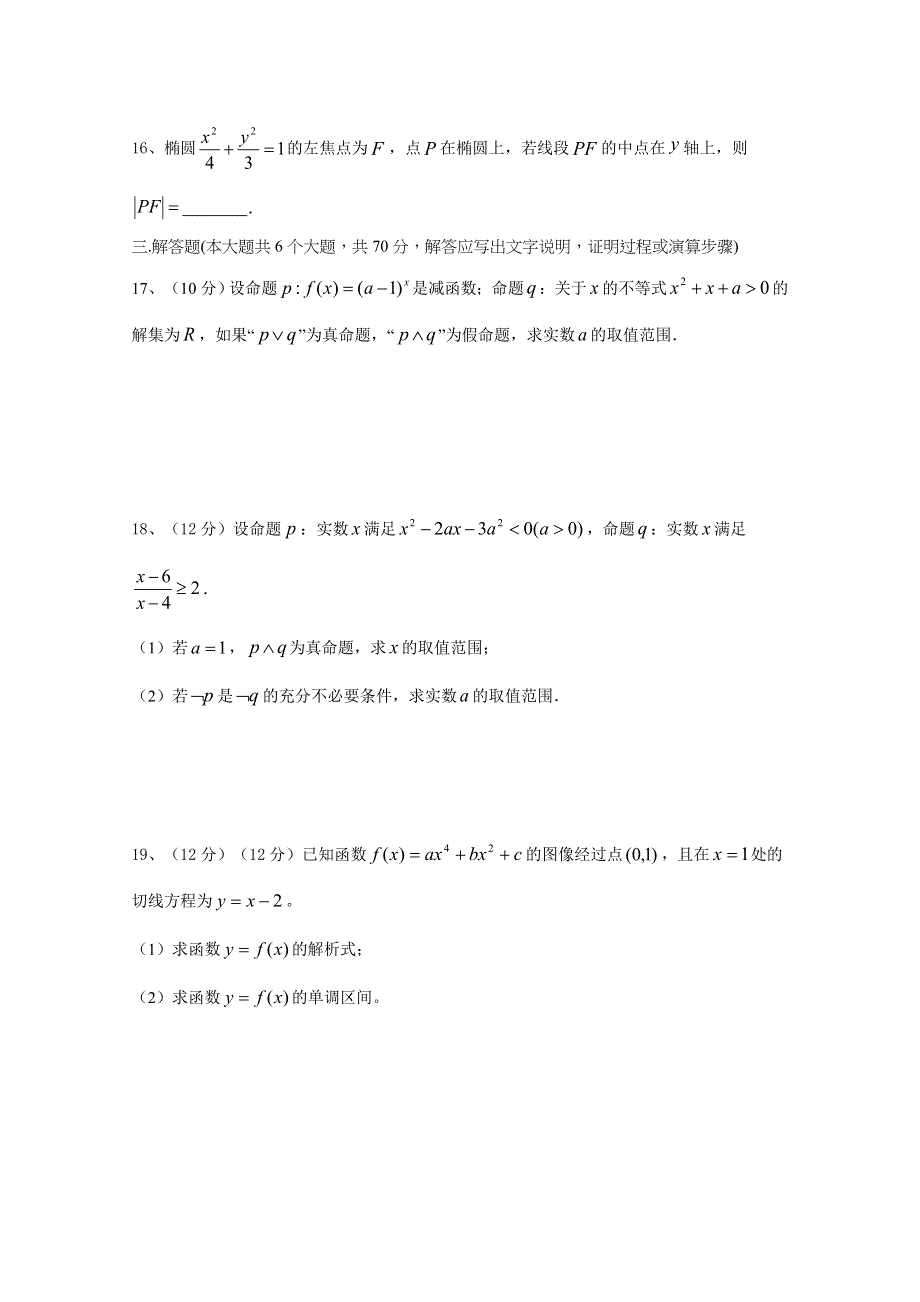 内蒙古赤峰市第二实验中学2020-2021学年高二10月月考数学（文）试卷 PDF版含答案.docx_第3页