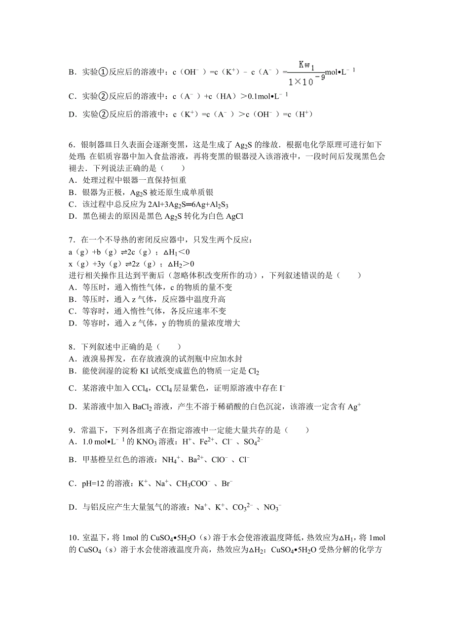 广东省佛山一中、东华高级中学联考2016届高三上学期摸底化学试题 WORD版含解析.doc_第2页