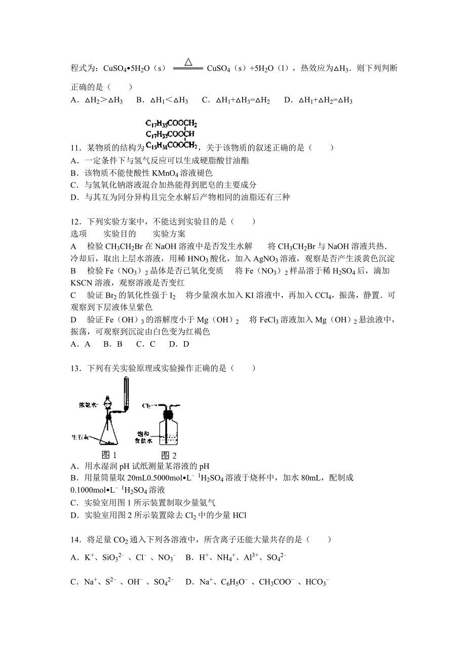 广东省佛山一中、东华高级中学联考2016届高三上学期摸底化学试题 WORD版含解析.doc_第3页