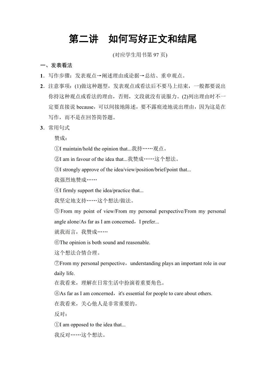 2018版高考英语二轮（江苏专用）教师用书：第1部分 专题5 第2讲　如何写好正文和结尾 WORD版含解析.doc_第1页