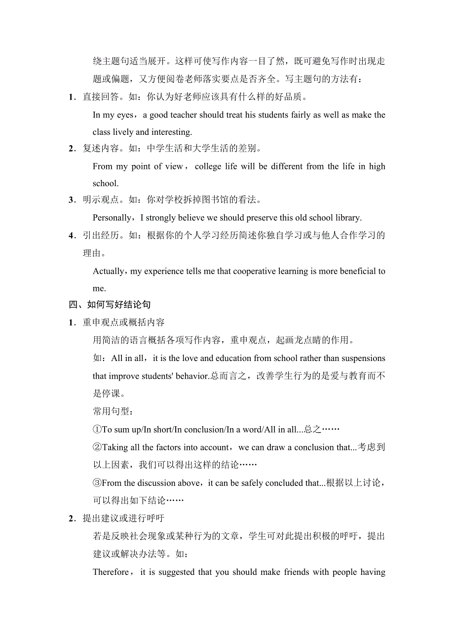 2018版高考英语二轮（江苏专用）教师用书：第1部分 专题5 第2讲　如何写好正文和结尾 WORD版含解析.doc_第3页