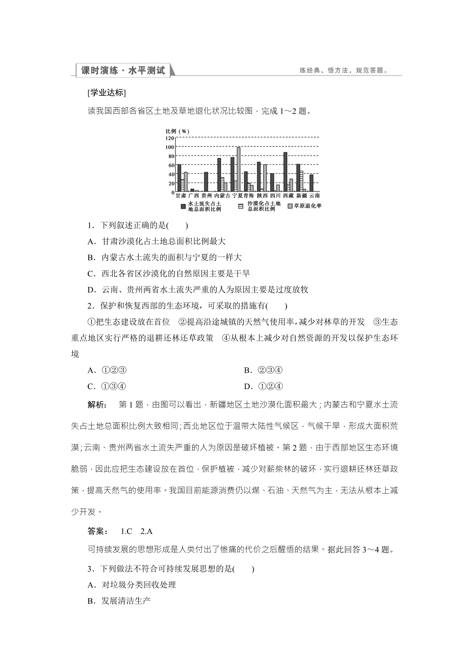 2016-2017学年高中（湘教版）地理必修2检测：第4章 人类与地理环境的协调发展4.doc_第1页