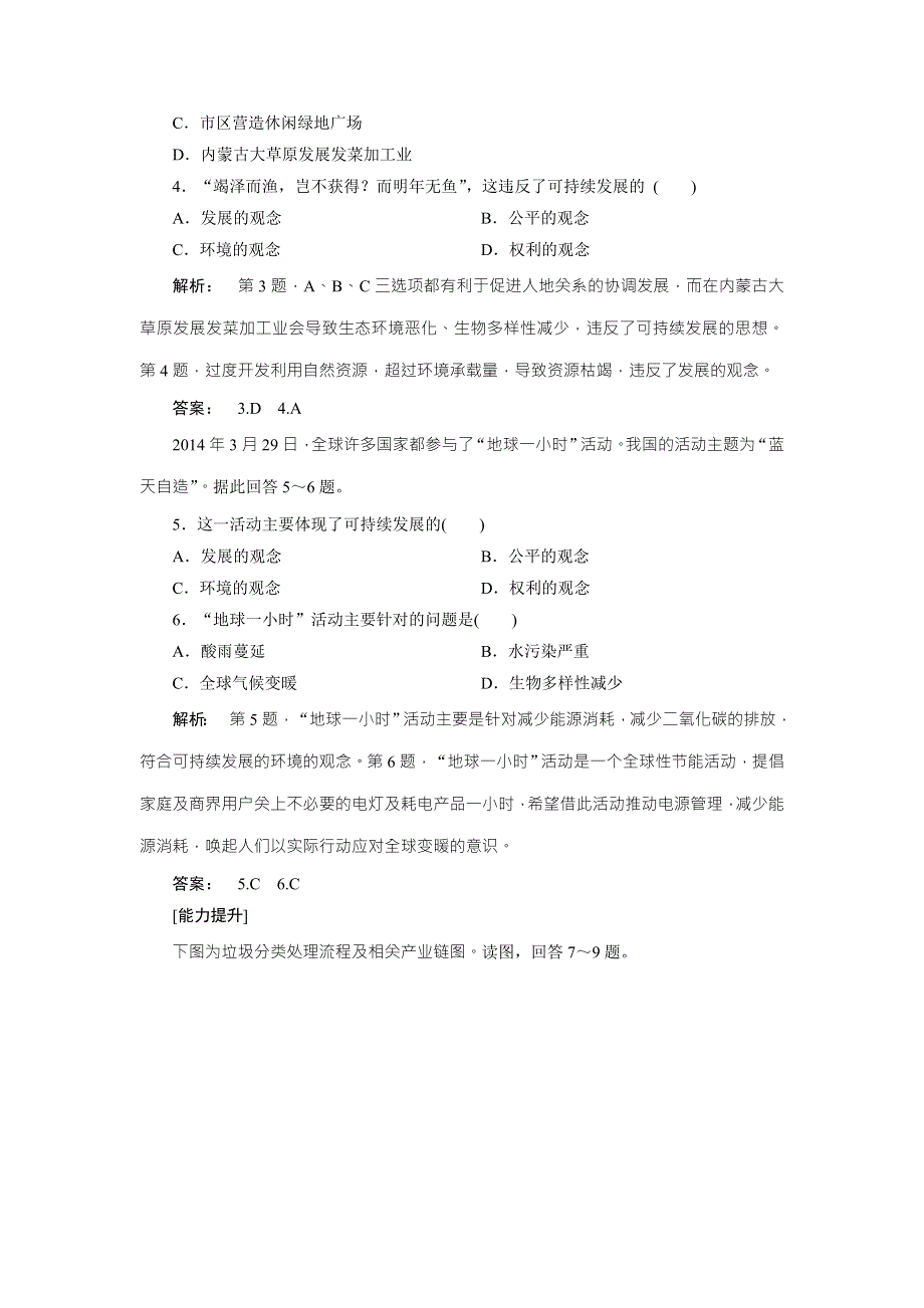 2016-2017学年高中（湘教版）地理必修2检测：第4章 人类与地理环境的协调发展4.doc_第2页