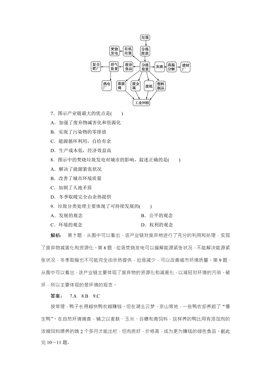 2016-2017学年高中（湘教版）地理必修2检测：第4章 人类与地理环境的协调发展4.doc_第3页