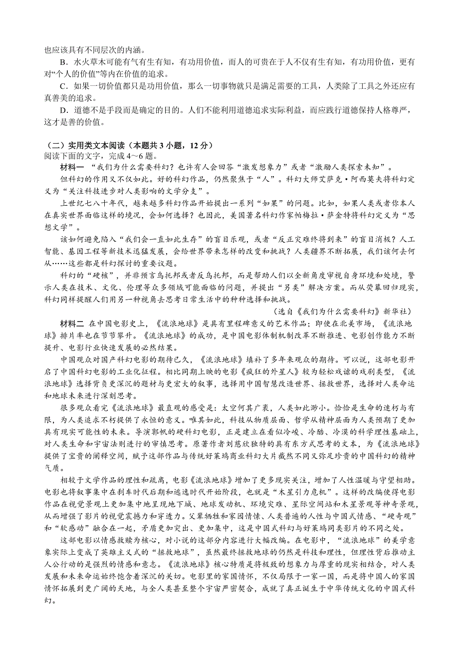 内蒙古赤峰市宁城蒙古族中学2020-2021学年高二上学期第一次校级联考语文试卷 WORD版含答案.docx_第2页