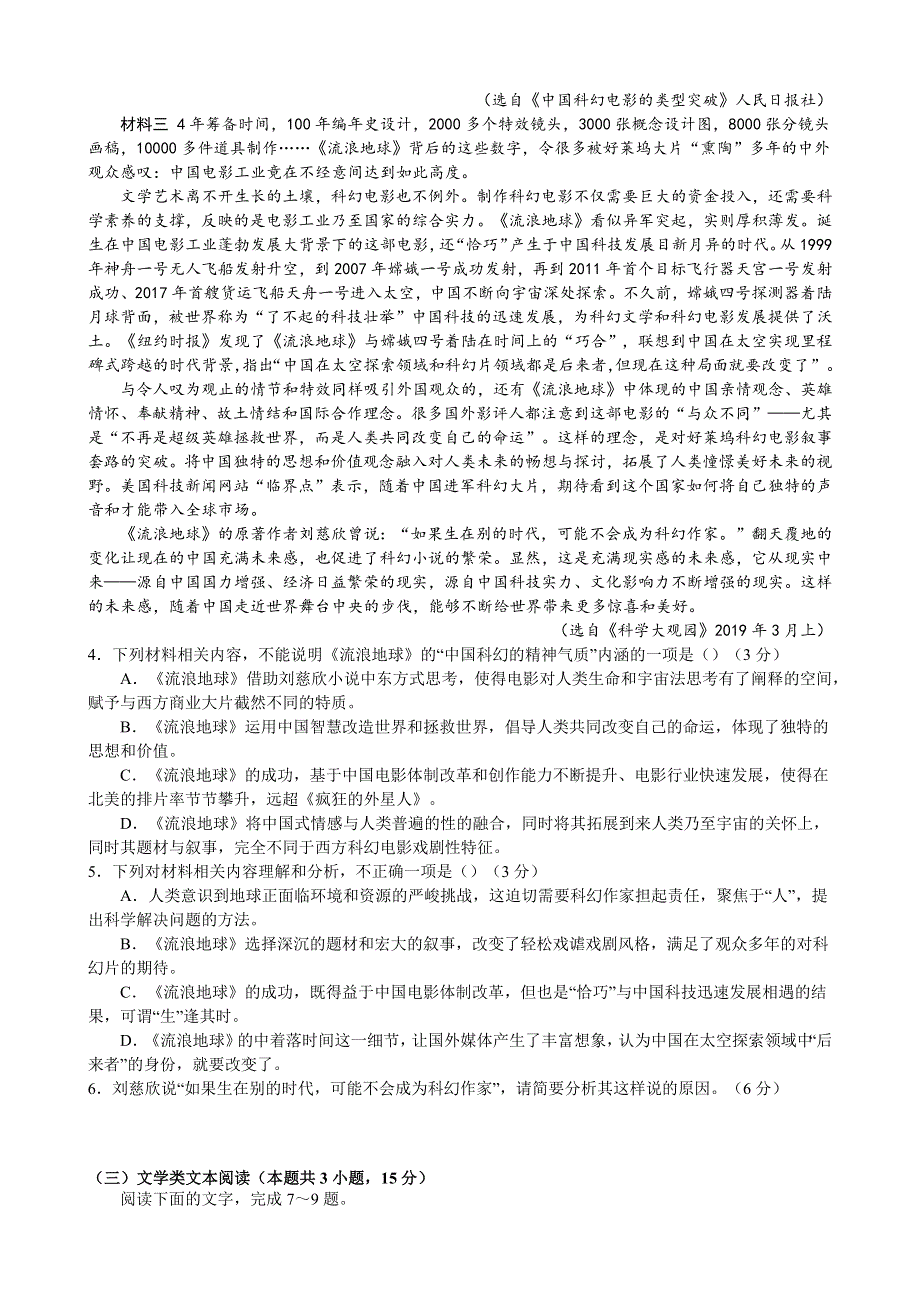 内蒙古赤峰市宁城蒙古族中学2020-2021学年高二上学期第一次校级联考语文试卷 WORD版含答案.docx_第3页