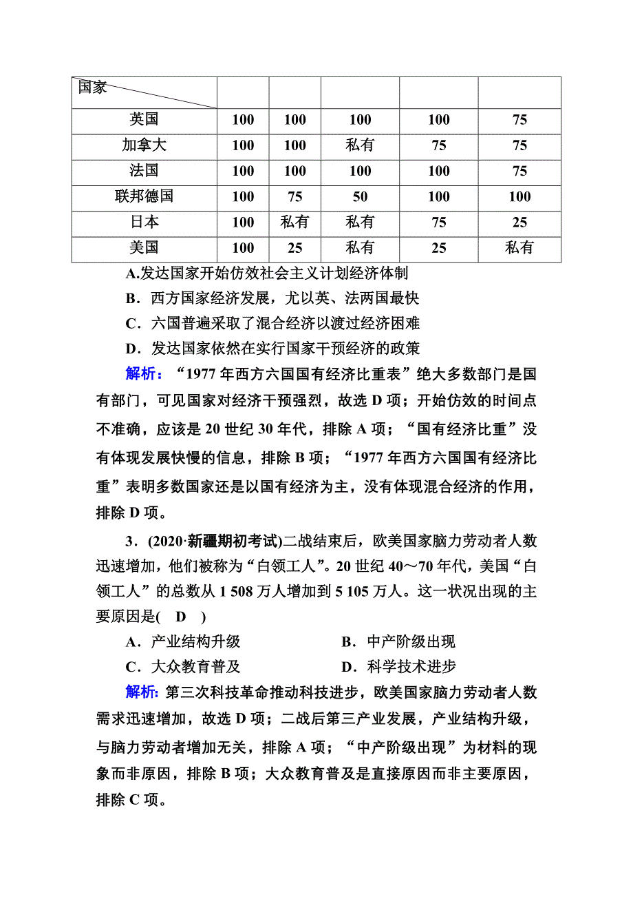 2021届高考历史人教版大一轮总复习课时作业第29讲　二战后资本主义的新变化和苏联的经济改革 WORD版含解析.DOC_第2页