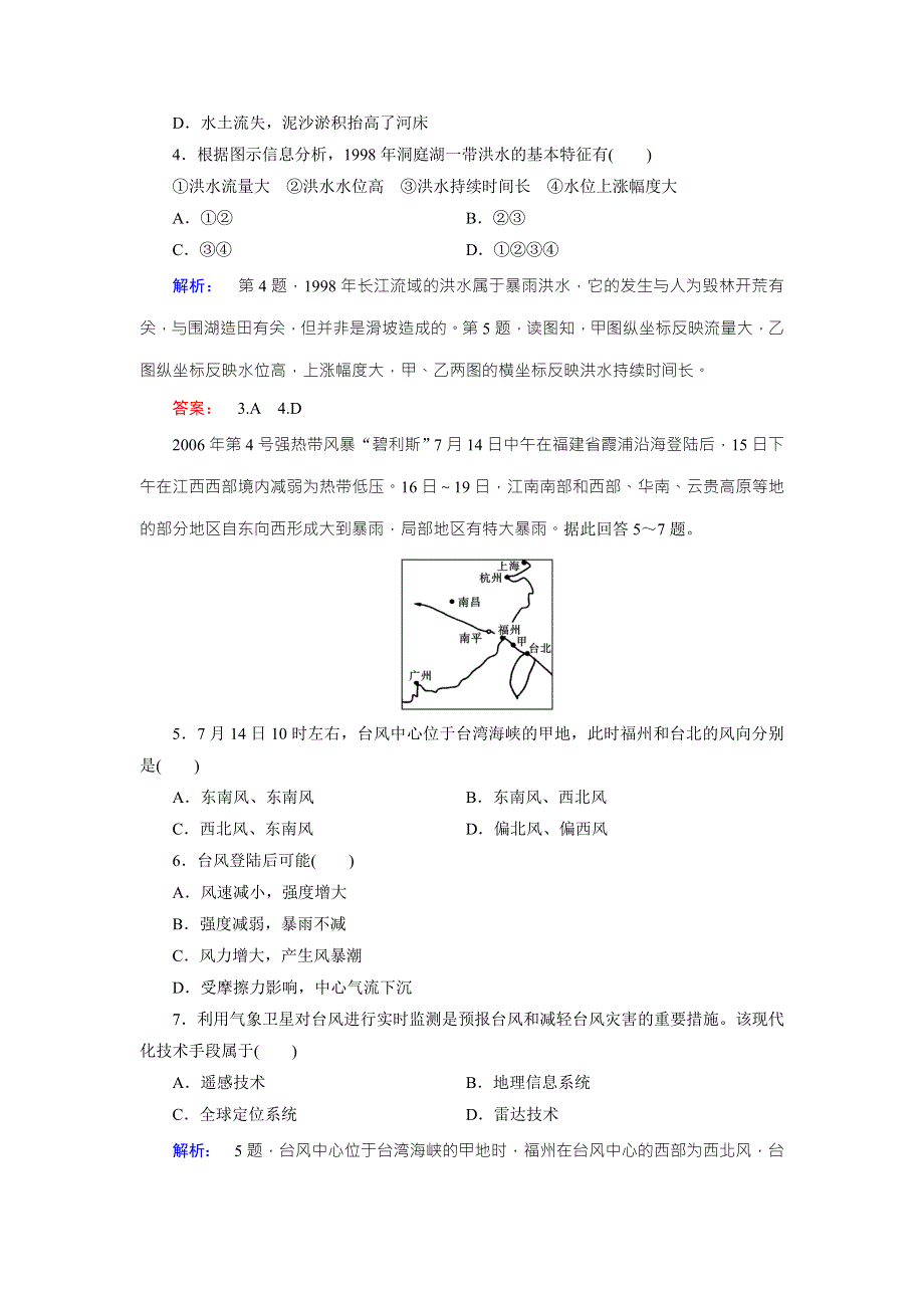 2016-2017学年高中（湘教版）地理选修5检测：本章高效整合3 WORD版含解析.doc_第2页