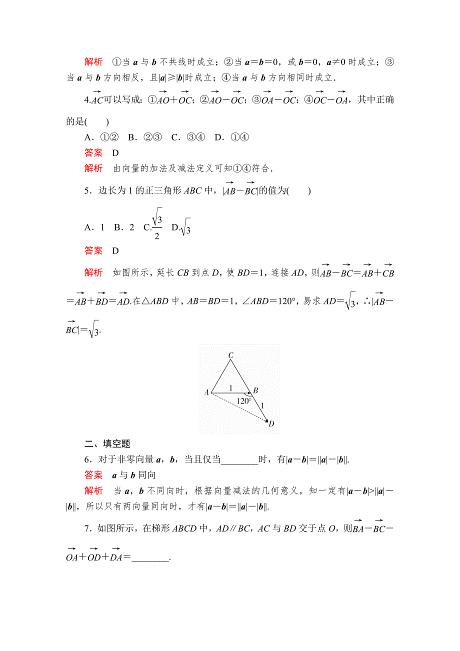 2020数学新教材同步导学提分教程人教A第二册测试：第六章 平面向量及其应用 6-2 6-2-2 课后课时精练 WORD版含解析.doc_第2页