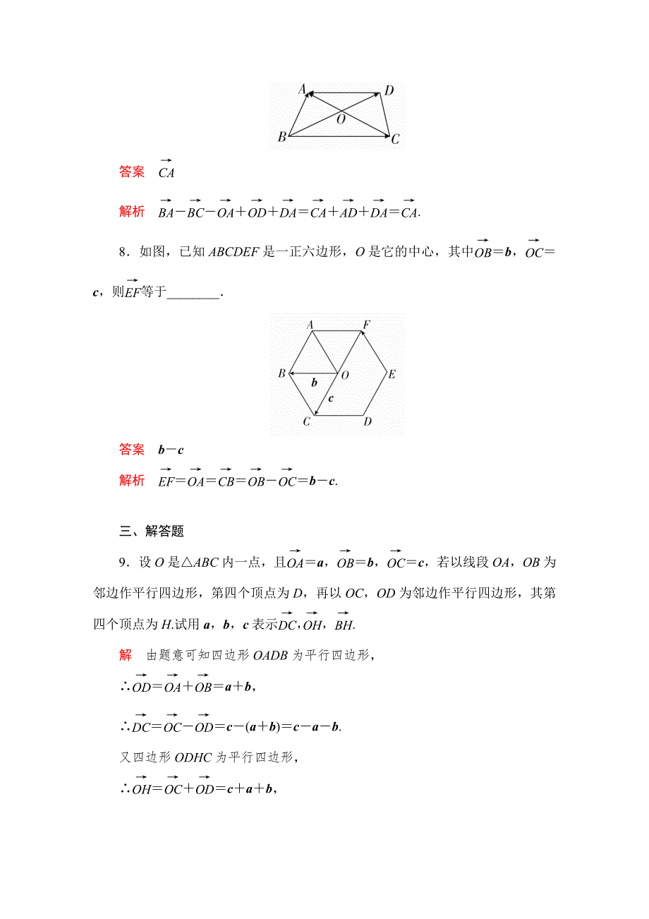 2020数学新教材同步导学提分教程人教A第二册测试：第六章 平面向量及其应用 6-2 6-2-2 课后课时精练 WORD版含解析.doc_第3页