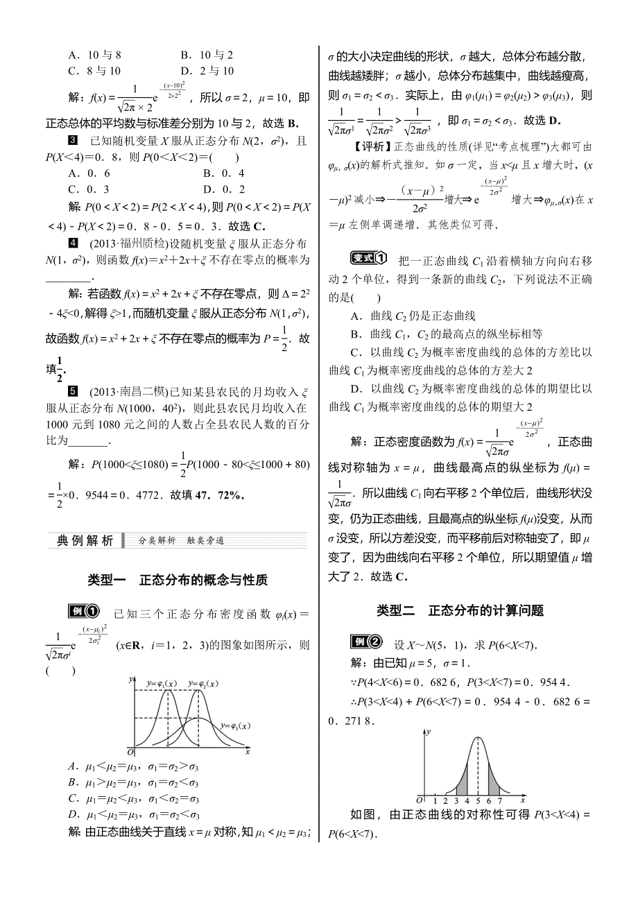 《核按钮》2015高考新课标数学（理）配套文档：11.10　正态分布.doc_第2页