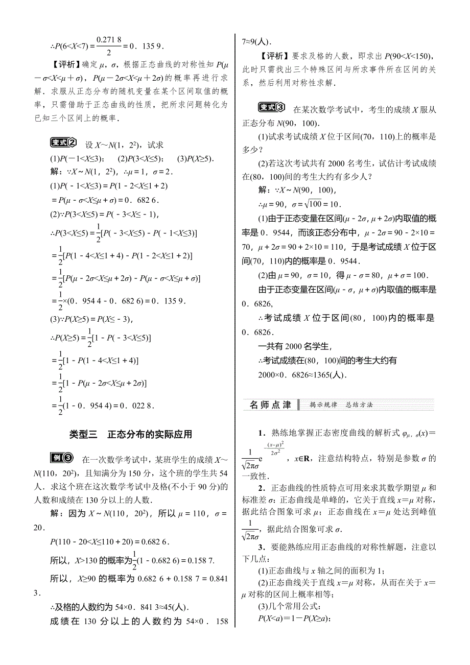 《核按钮》2015高考新课标数学（理）配套文档：11.10　正态分布.doc_第3页