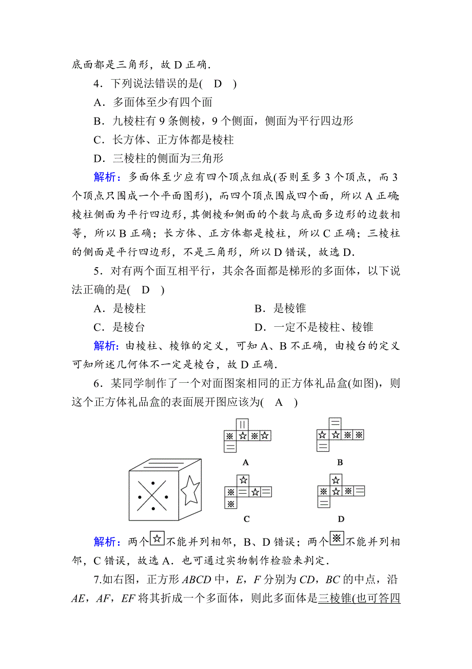 2020-2021学年数学人教A版必修2课时作业：1-1-1-1 棱柱、棱锥、棱台的结构特征 WORD版含解析.DOC_第2页