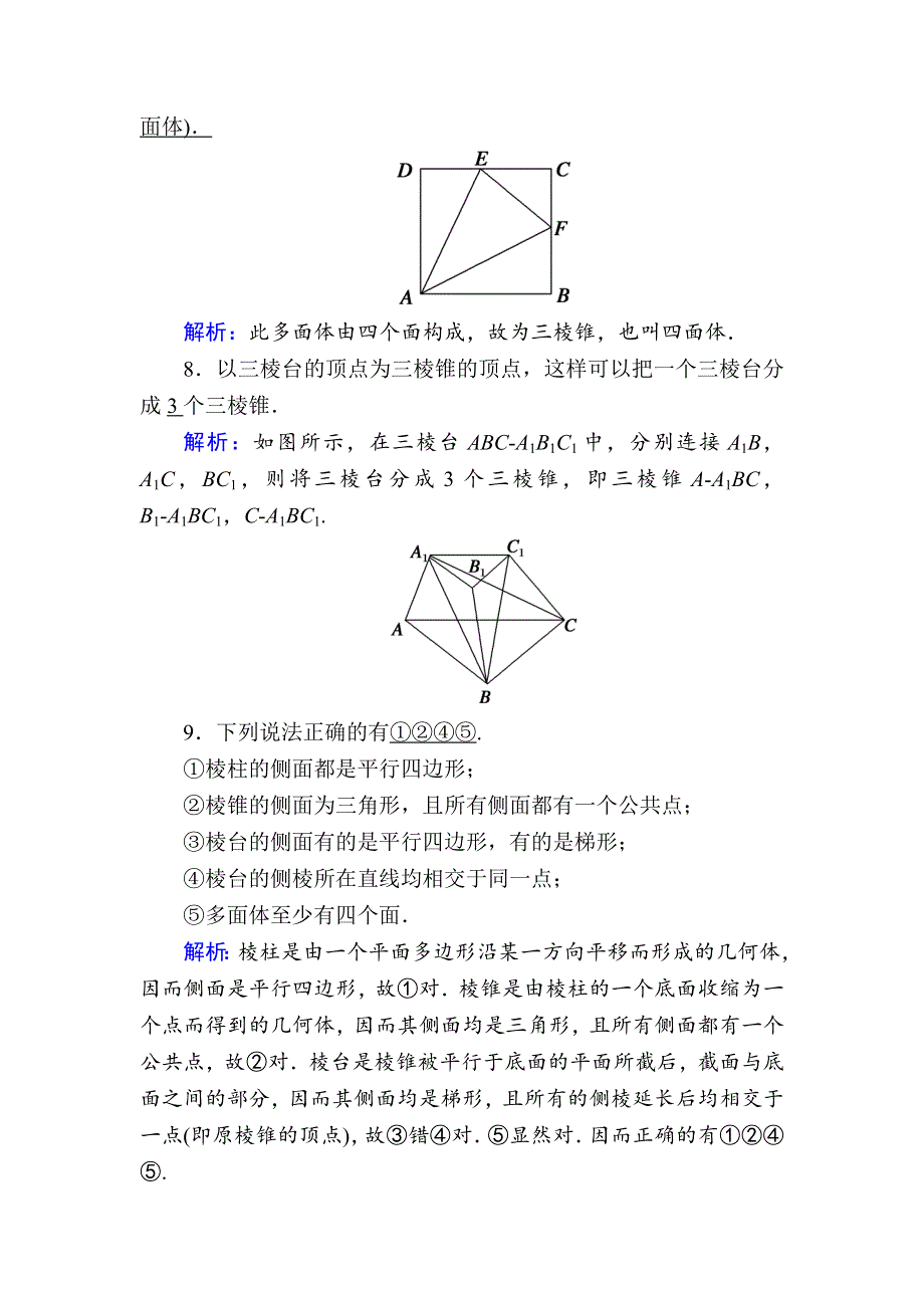 2020-2021学年数学人教A版必修2课时作业：1-1-1-1 棱柱、棱锥、棱台的结构特征 WORD版含解析.DOC_第3页