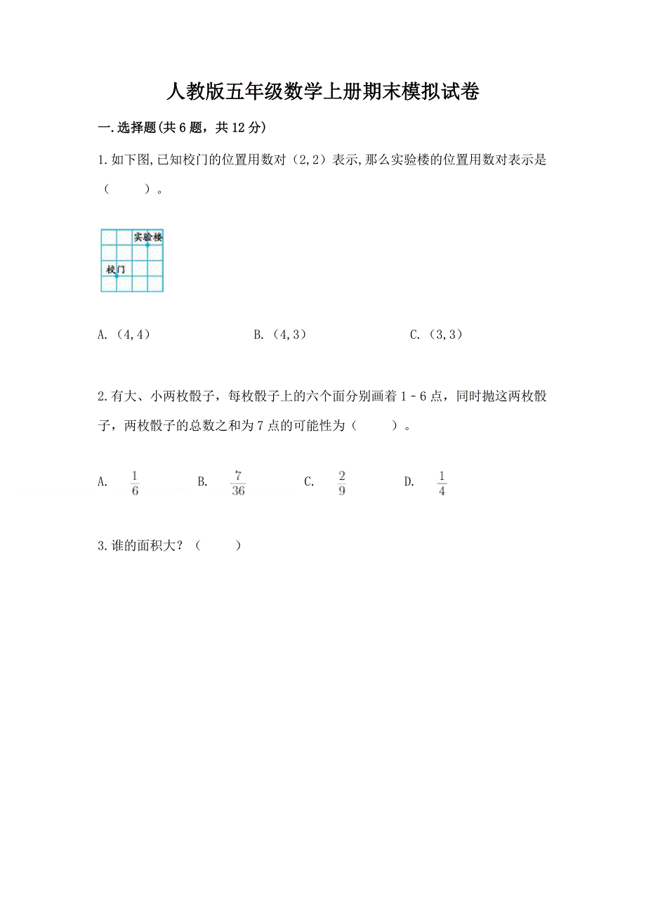 人教版五年级数学上册期末模拟试卷附答案【能力提升】.docx_第1页