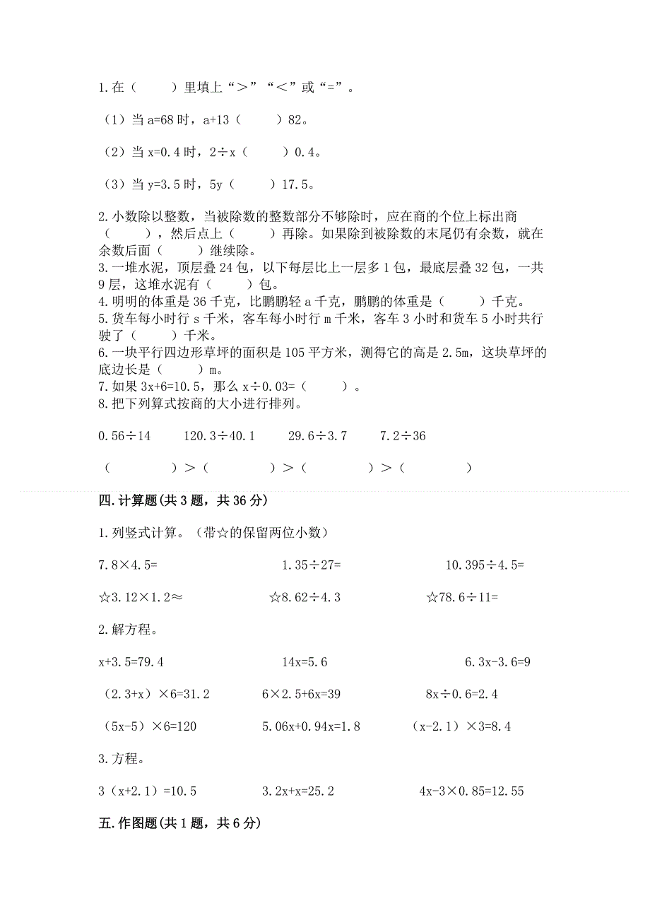 人教版五年级数学上册期末模拟试卷附答案【能力提升】.docx_第3页