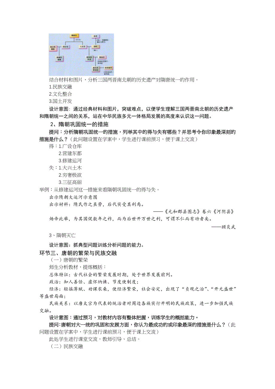 新教材2020-2021学年历史部编版必修中外历史纲要（上）：第6课 从隋唐盛世到五代十国 教案 1 WORD版含解析.docx_第3页