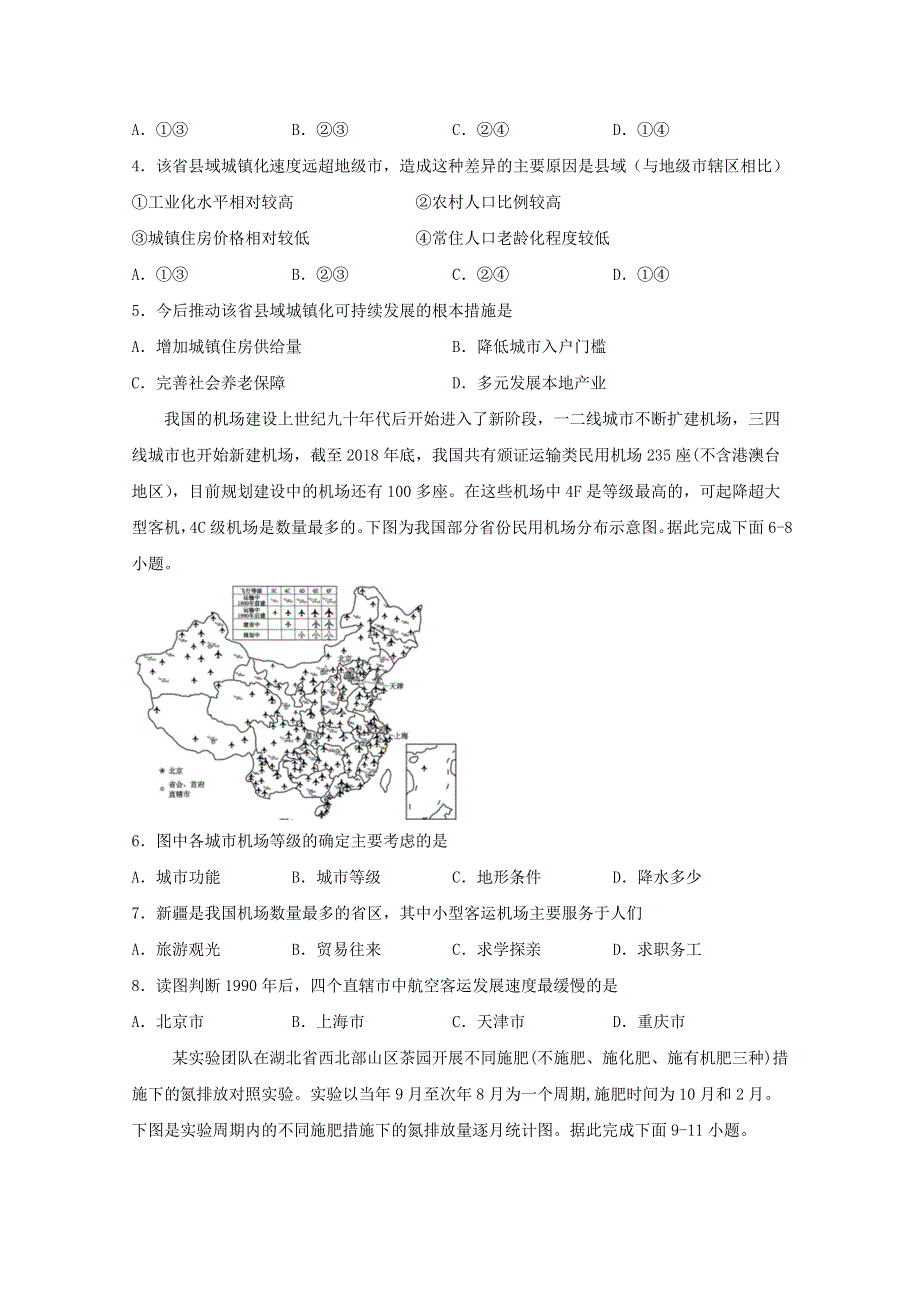 四川省棠湖中学2020届高考文综第一次适应性考试试题.doc_第2页