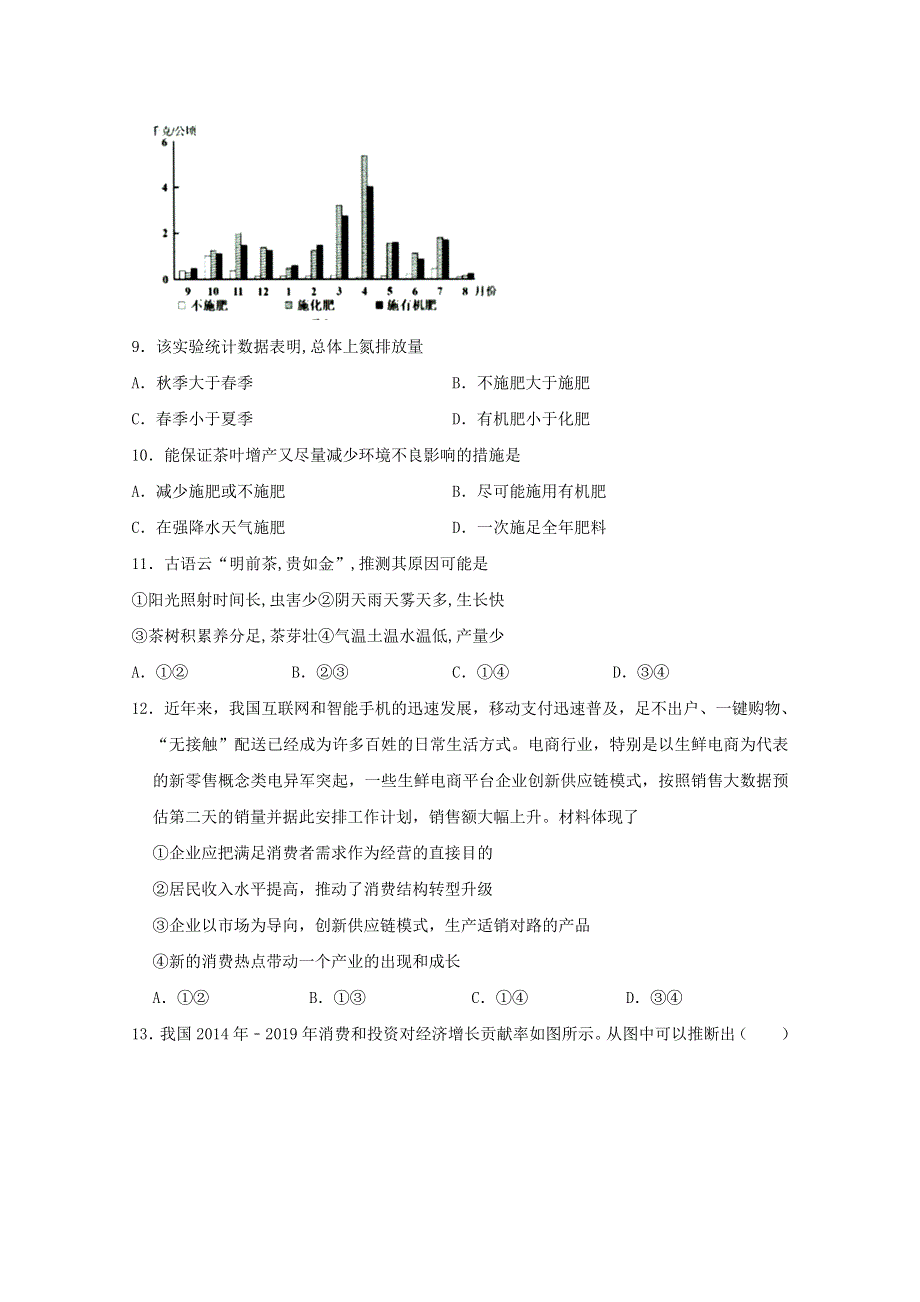 四川省棠湖中学2020届高考文综第一次适应性考试试题.doc_第3页