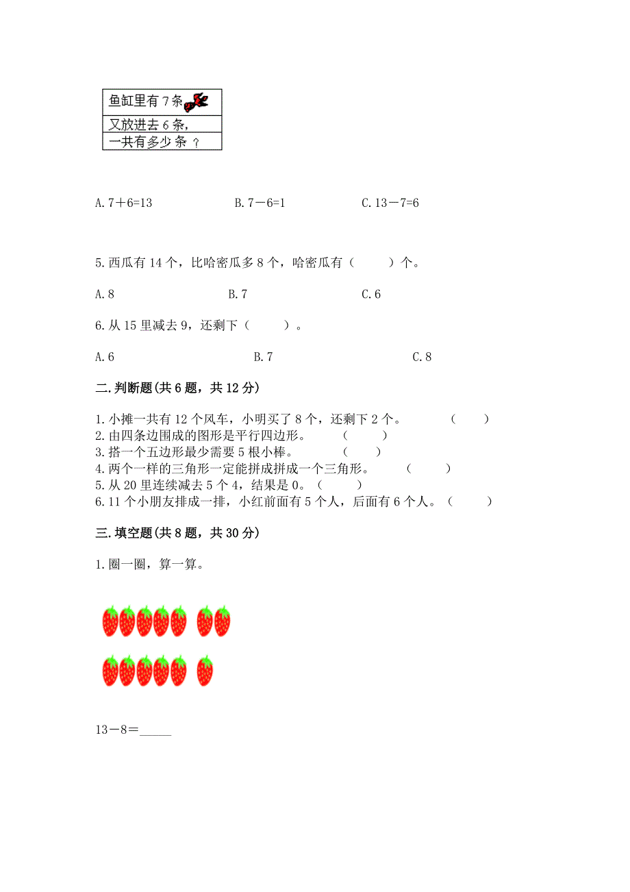 人教版小学一年级下册数学期中测试卷及答案【历年真题】.docx_第2页