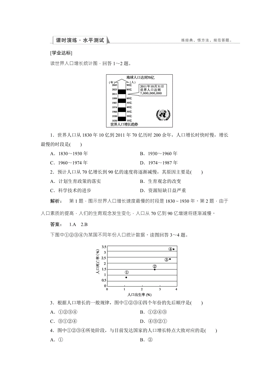 2016-2017学年高中（湘教版）地理必修2检测：第1章 人口与环境1.doc_第1页