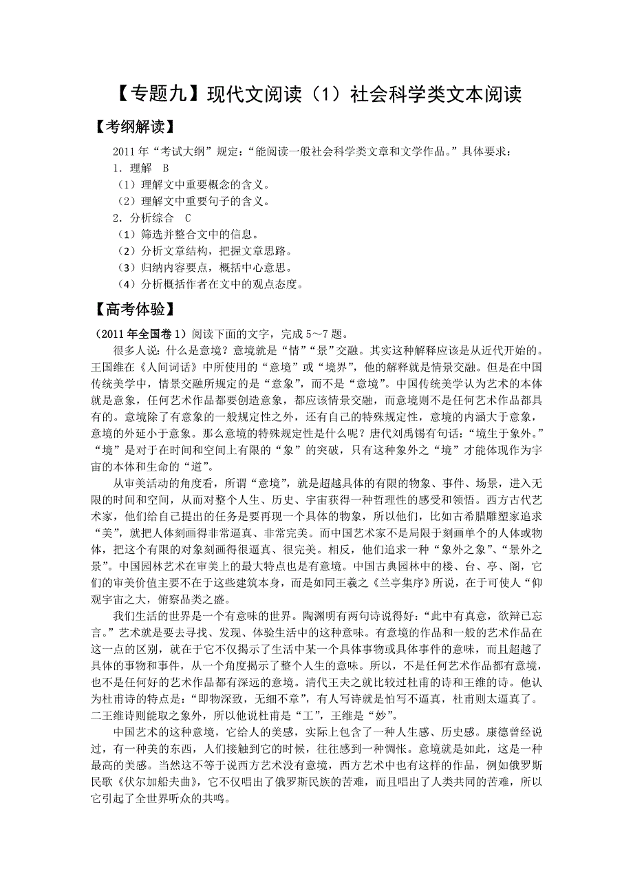 2012届高三语文二轮复习精品试题：《专题九》现代文阅读（1）社会科学类文本阅读.doc_第1页