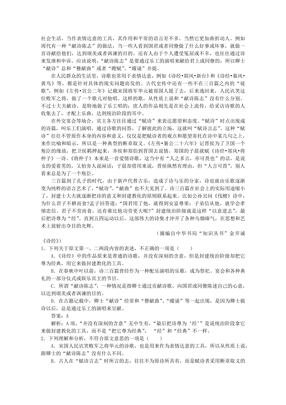 2012届高三语文二轮复习精品试题：《专题九》现代文阅读（1）社会科学类文本阅读.doc_第3页