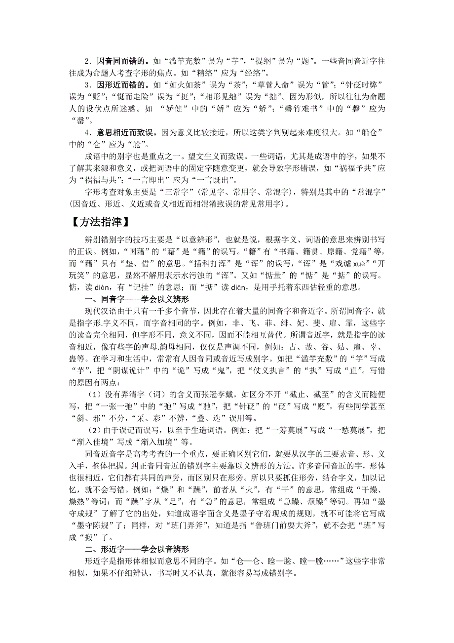 2012届高三语文二轮复习极限突破：专题二 识记现代汉语普通话常用字的字形.doc_第3页