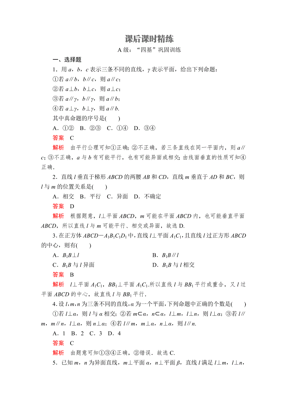 2020数学新教材同步导学提分教程人教A第二册测试：第八章 立体几何初步 8-6 8-6-1 8-6-2 第2课时 课后课时精练 WORD版含解析.doc_第1页