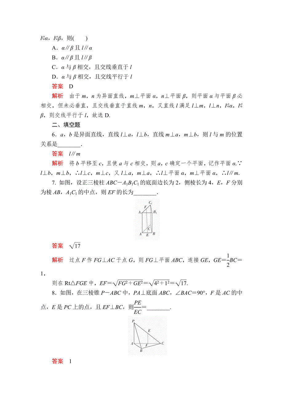 2020数学新教材同步导学提分教程人教A第二册测试：第八章 立体几何初步 8-6 8-6-1 8-6-2 第2课时 课后课时精练 WORD版含解析.doc_第2页