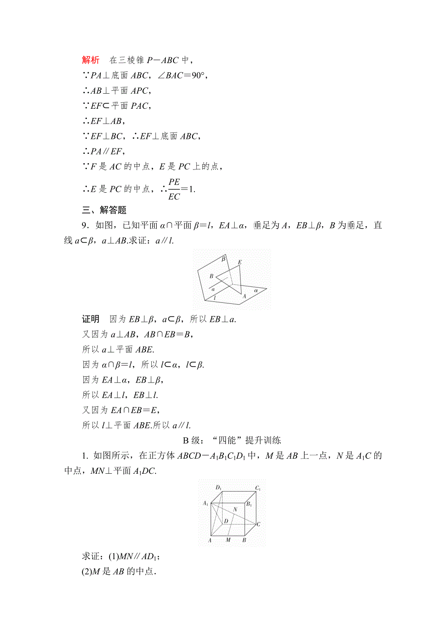 2020数学新教材同步导学提分教程人教A第二册测试：第八章 立体几何初步 8-6 8-6-1 8-6-2 第2课时 课后课时精练 WORD版含解析.doc_第3页