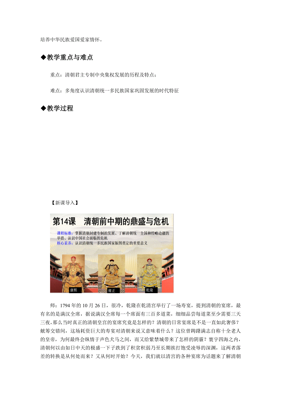 新教材2020-2021学年历史部编版必修中外历史纲要（上）：第14课 清朝前中期的鼎盛与危机 教案 1 WORD版含解析.docx_第2页