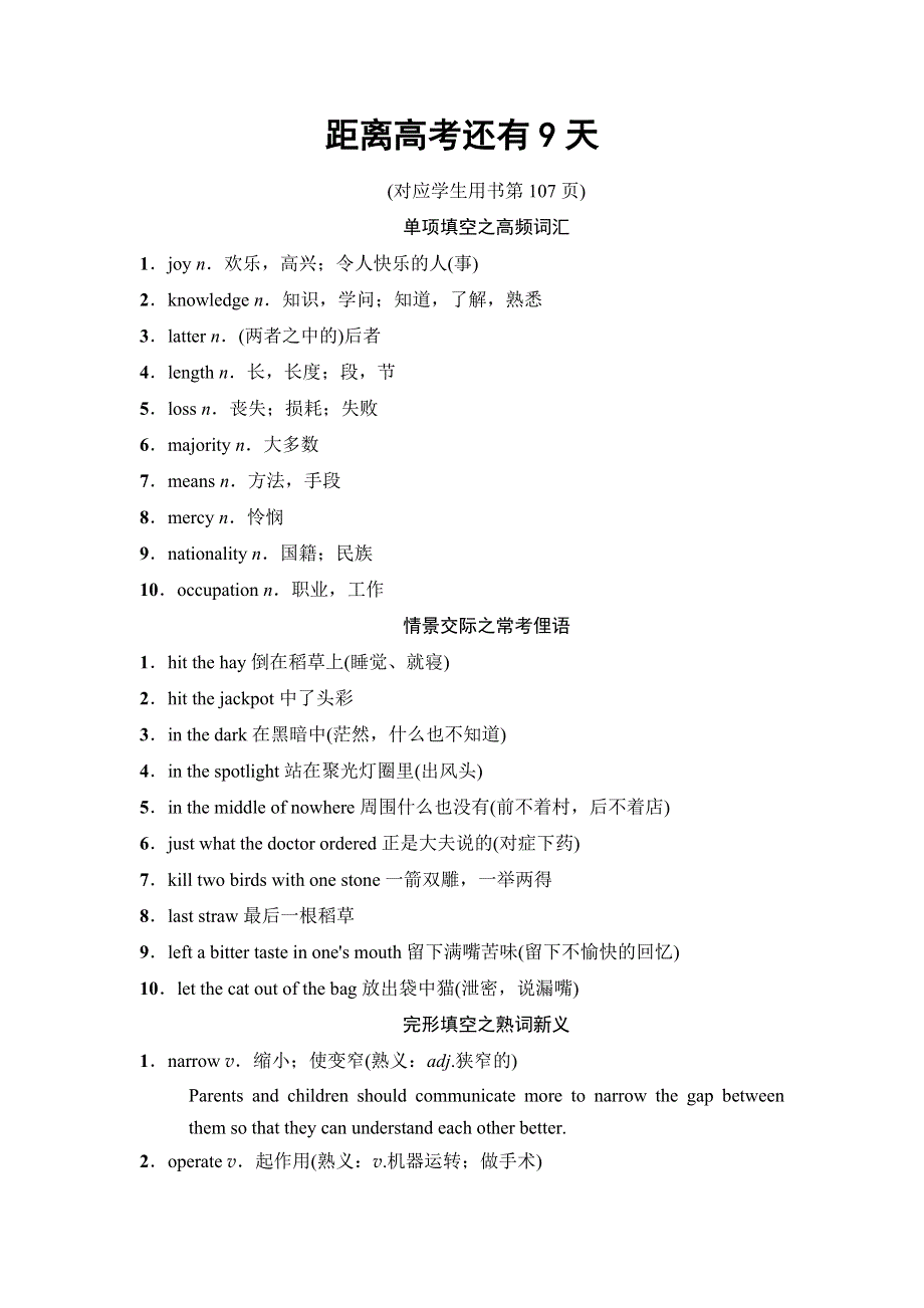 2018版高考英语二轮（江苏专用）教师用书：距离高考还有9天 WORD版含解析.doc_第1页