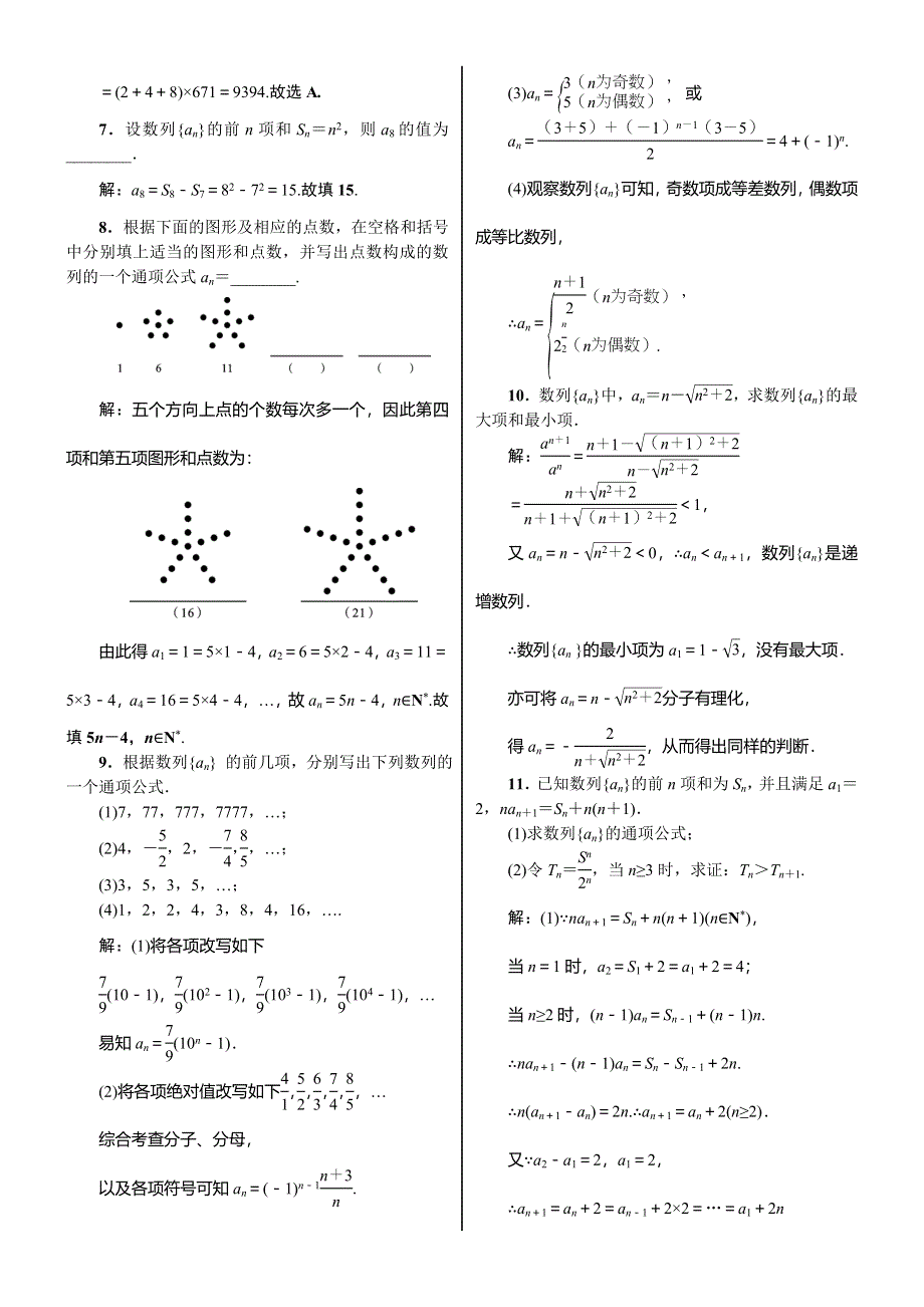 《核按钮》2015高考新课标数学（理）课时作业：6.1　数列的概念与简单表示法.doc_第2页