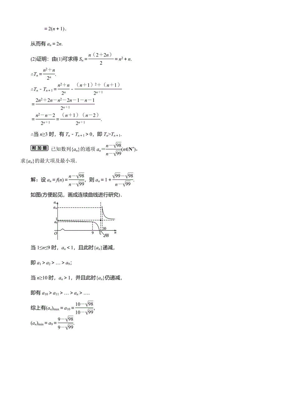 《核按钮》2015高考新课标数学（理）课时作业：6.1　数列的概念与简单表示法.doc_第3页