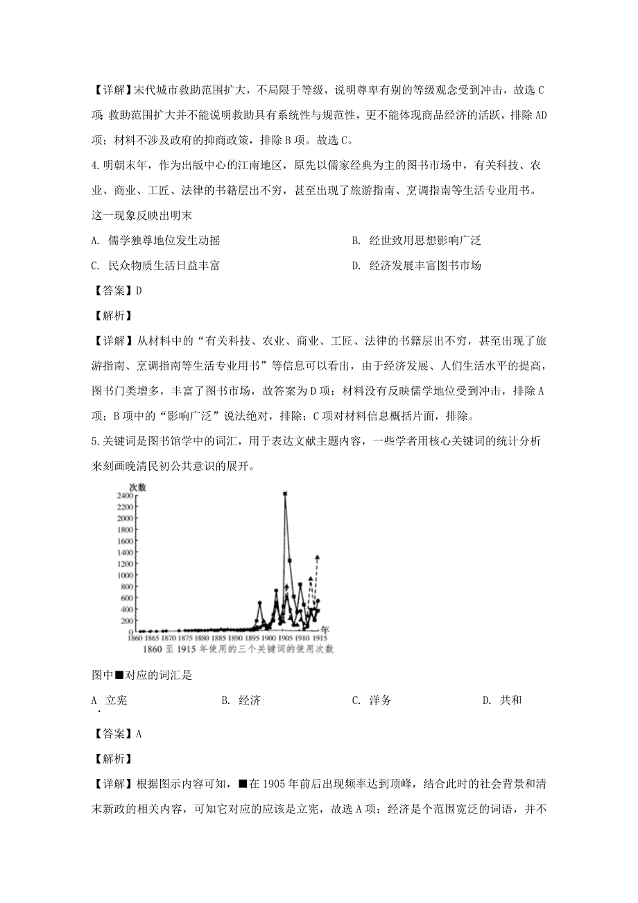 湖南省长郡中学2020届高三历史下学期（线上）适应性考试试题（二）（含解析）.doc_第2页