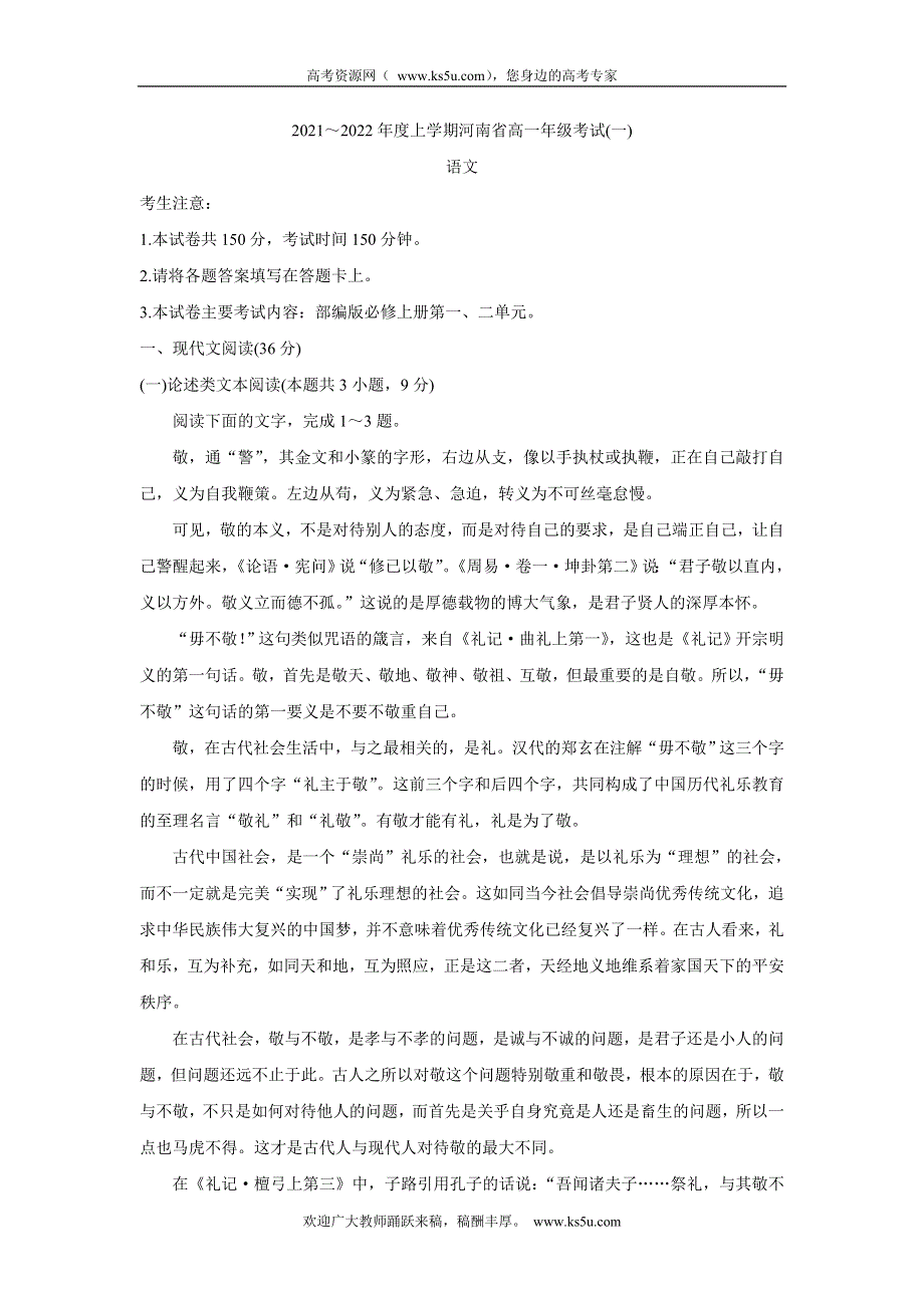 《发布》河南省创新发展联盟2021-2022学年高一上学期第一次联考（10月） 语文 WORD版含答案BYCHUN.doc_第1页